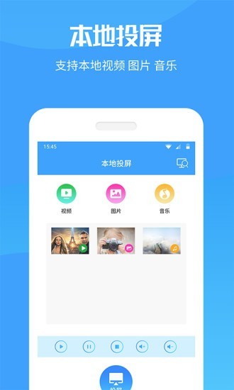 手机投屏电视软件截图1