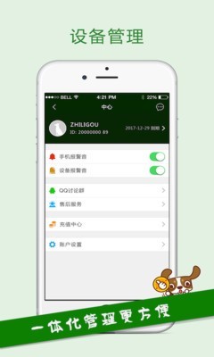 Zhiligou智锂狗软件截图1