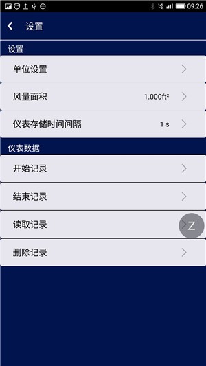 风速计26软件截图3