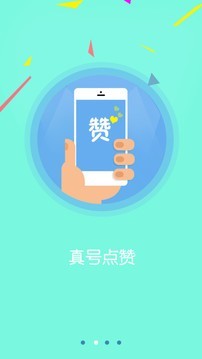 心肝秒赞软件截图2