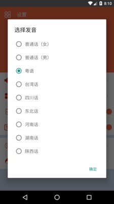 语音小助手软件截图2