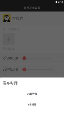 友圈集赞助手软件截图3