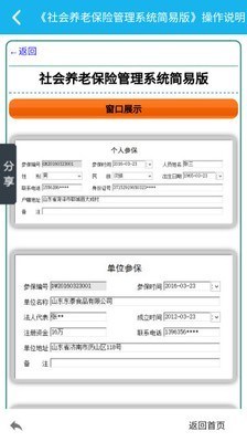 农村社保管理系统软件截图0