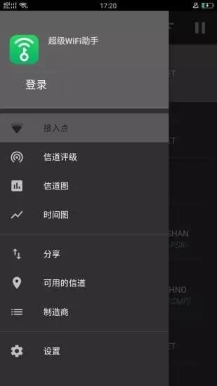 超级WiFi助手软件截图3