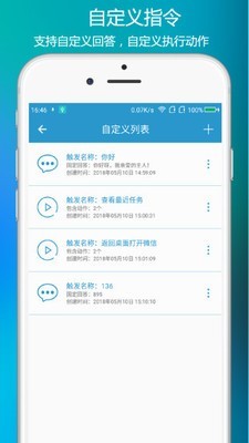 小米语音助手软件截图2