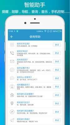 小米语音助手软件截图3