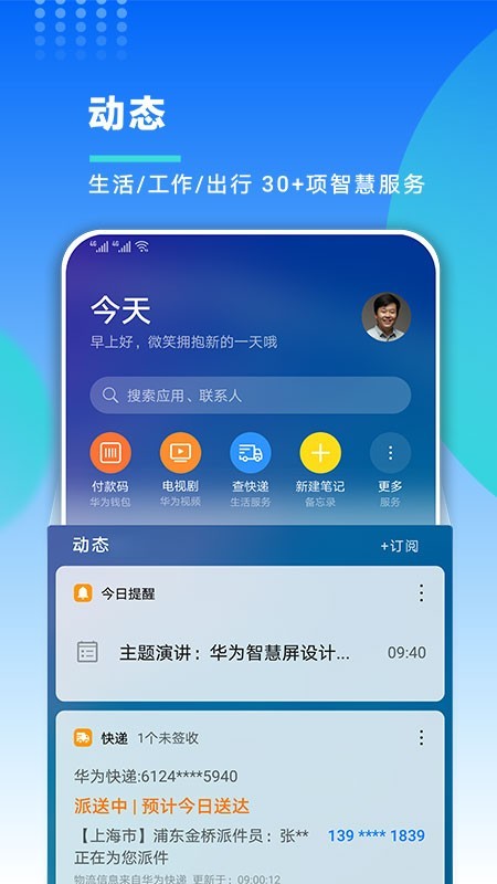 华为智能助手软件截图3