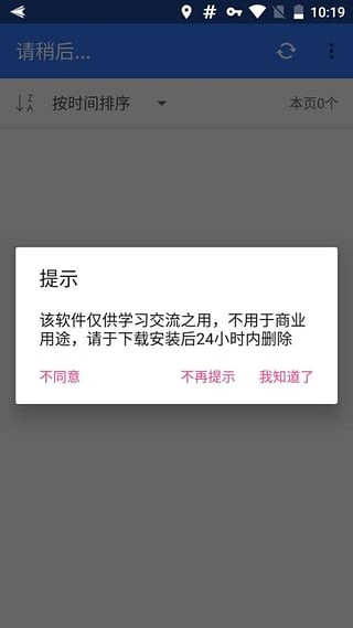 山寨云软件截图2