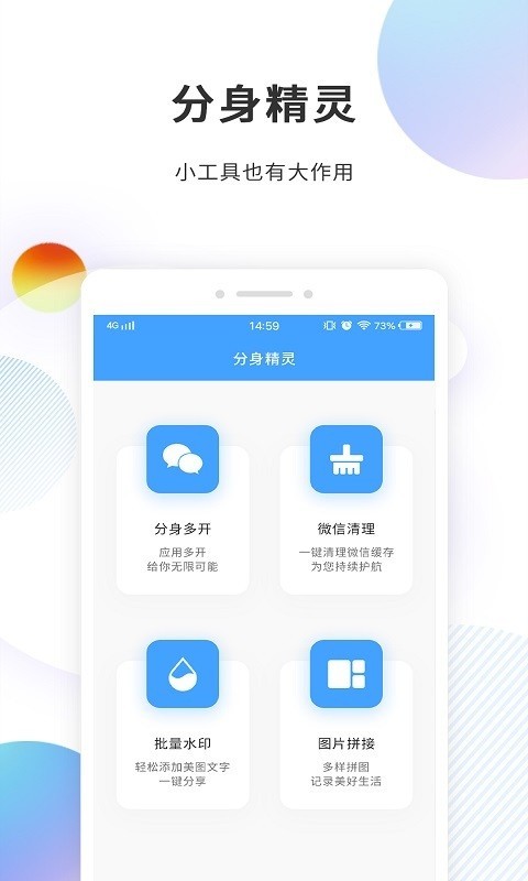 分身精灵软件截图0