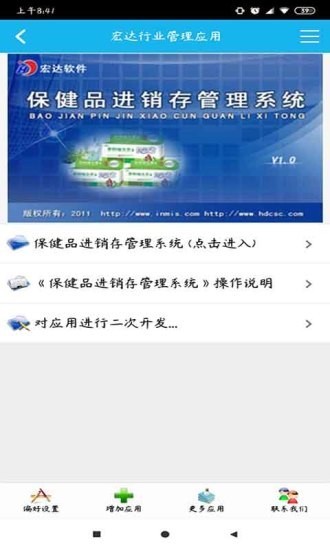 保健品管理系统软件截图1