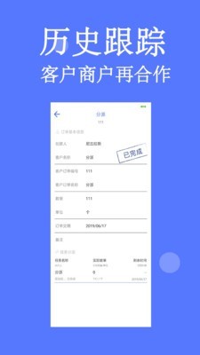 制造企业帮软件截图3