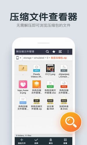 解压缩文件管理软件截图3