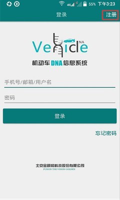 机动车DNA软件截图0