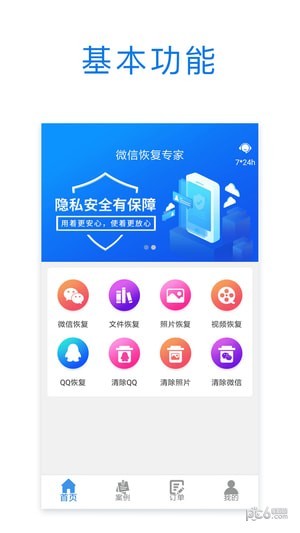 微信恢复专家软件软件截图0