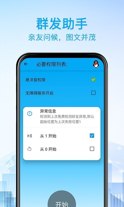 好友清理软件截图3