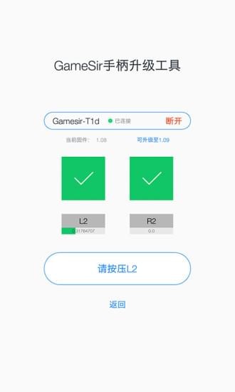 T1d升级助手软件截图3