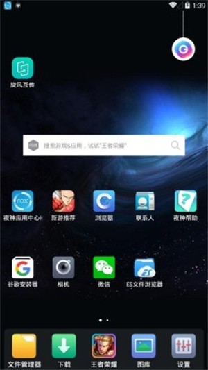 旋风互传软件截图1