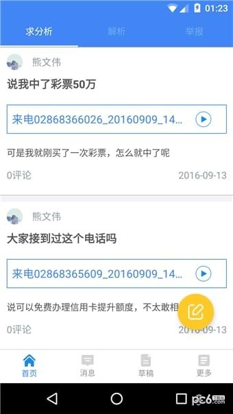 反诈先锋软件截图1