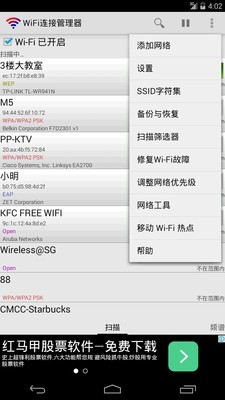 WiFi连接管理器WiFi Connection Manager软件截图2