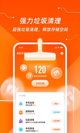 超强清理管家软件截图0