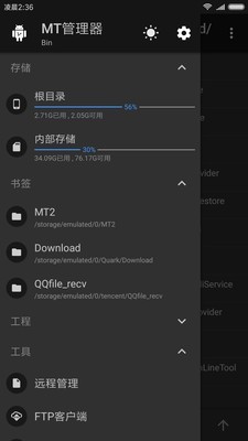 MT管理器2软件截图1