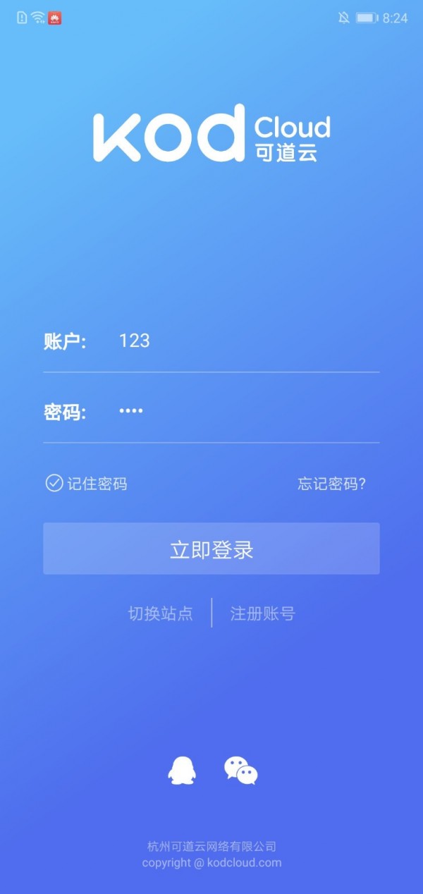 可道云软件截图0