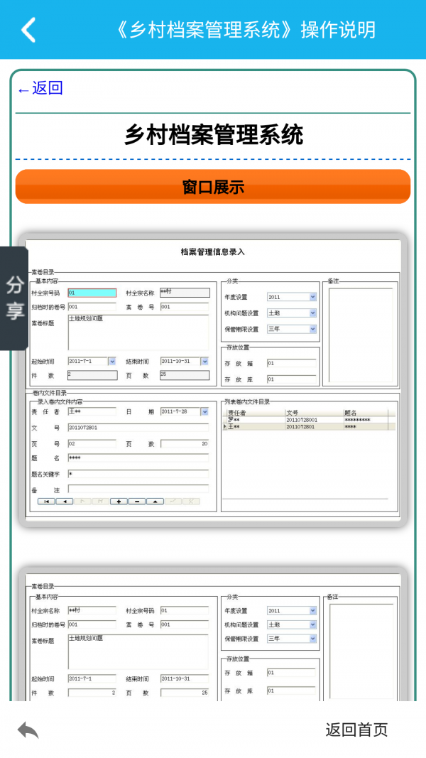 乡村档案管理系统软件截图3