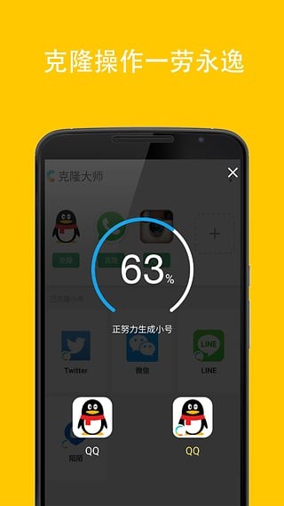 克隆大师软件截图0