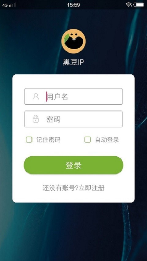 黑豆IP软件截图1