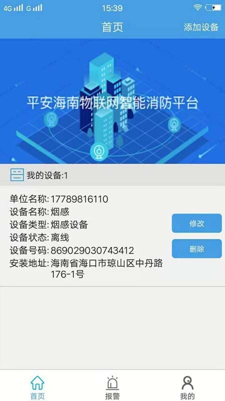 九云物联软件截图1