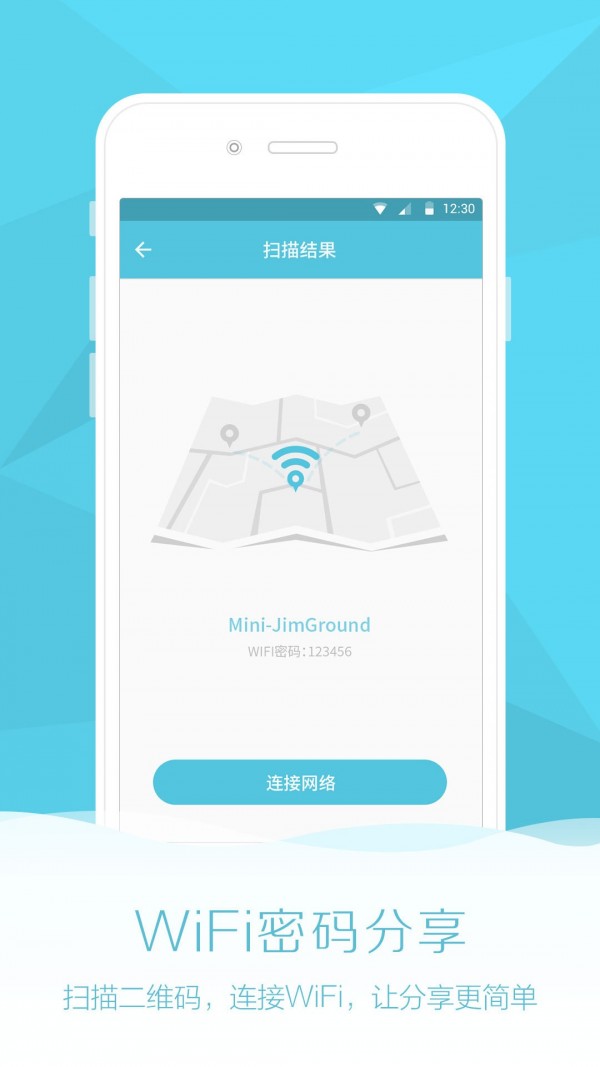 全能Wifi助手软件截图2