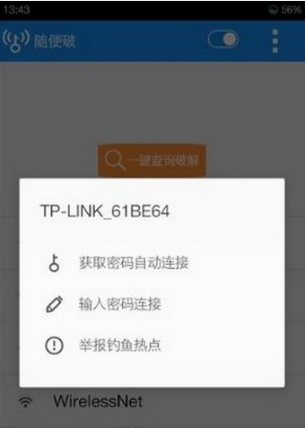 WiFi Master Key随便破软件截图1