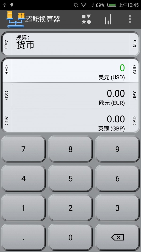 超能换算器软件截图3
