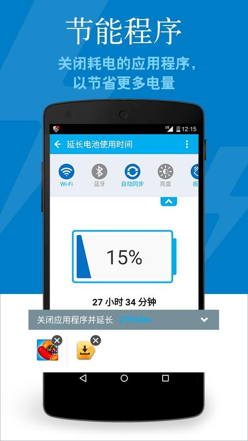 Battery Optimizer软件截图3