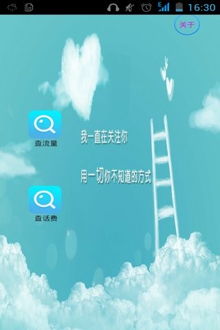 快查流量软件截图1