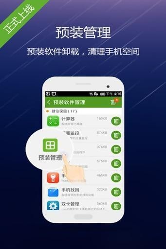 甜椒省电软件截图2