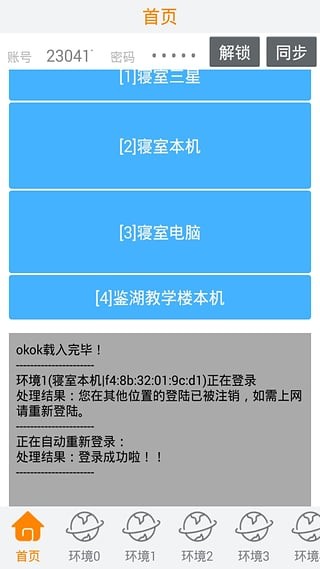 武理WIFI软件截图2