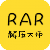 RAR解压大师