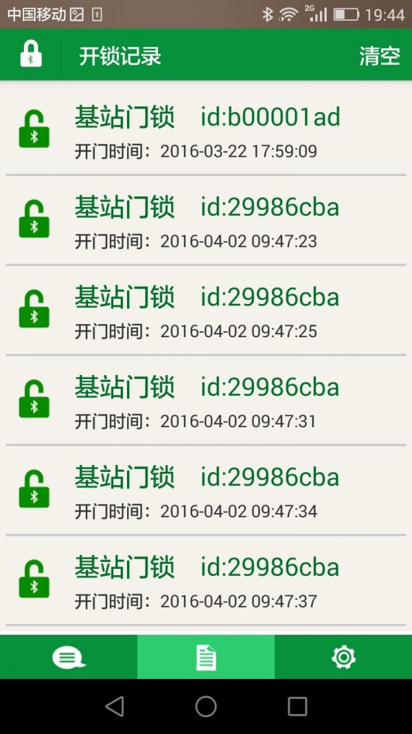 蓝牙门禁管理系统软件截图2
