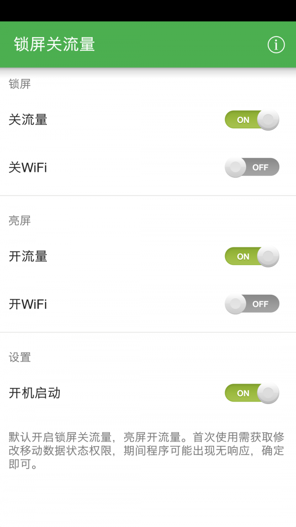 锁屏关流量软件截图0