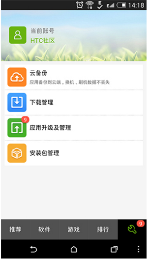 htc应用城软件截图3