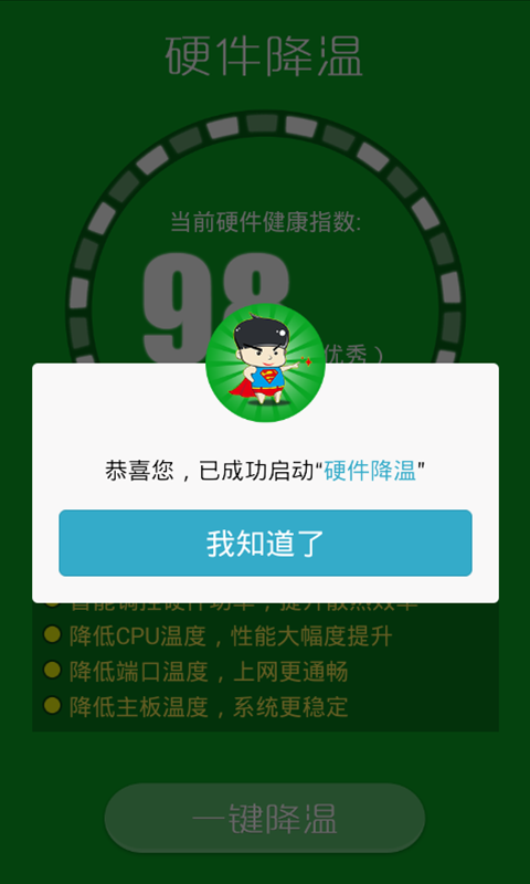 365降温神器软件截图3