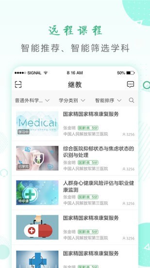 好医生继续教育网软件截图1