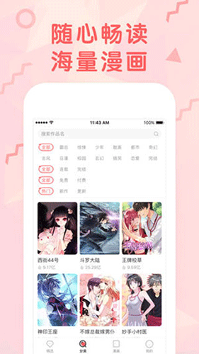 无限漫画软件截图1