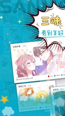 三昧漫画软件截图0