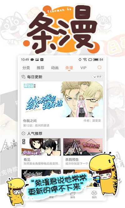 喵喵漫画基地软件截图1