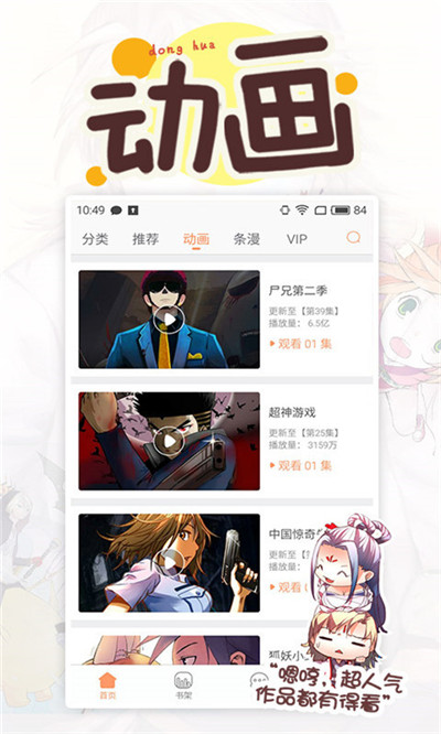 喵喵漫画基地软件截图2