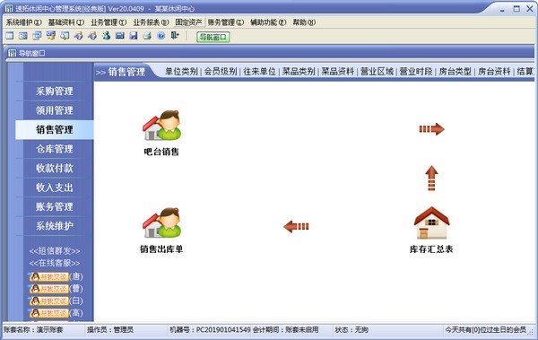 速拓休闲中心管理系统下载