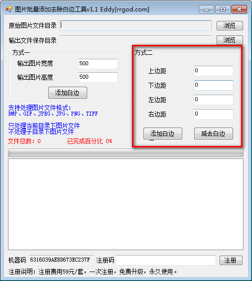 图片批量添加去除白边工具下载