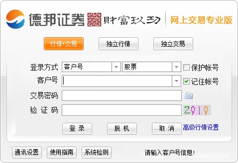 德邦证券网上交易专业版下载
